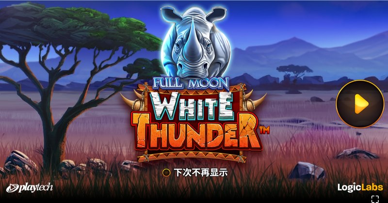 暴风前夕,月华如血!《满月:白色雷霆》震撼公测,踏上裁决万物的终极征途! 8 满月:白色雷霆