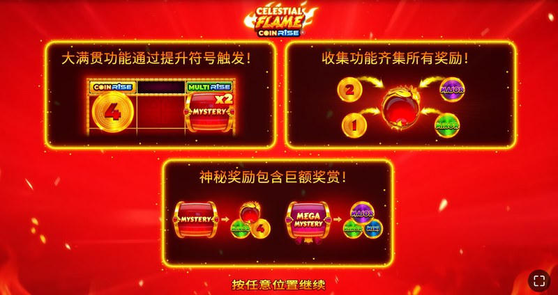 圣光降临,金币狂飙!《天界圣焰金币风暴》引爆极致爽感 33 网上十大娱乐网址