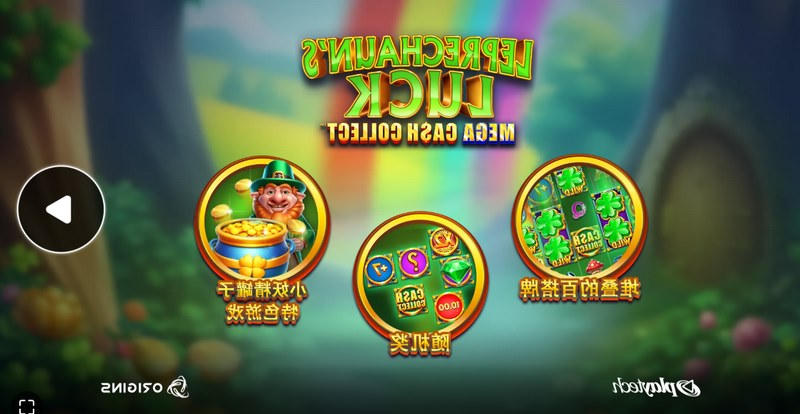 踩中幸运四叶草,来《小妖精的好运超级现金收集》开启你的爆金之旅! 6 小妖精的好运超级现金收集
