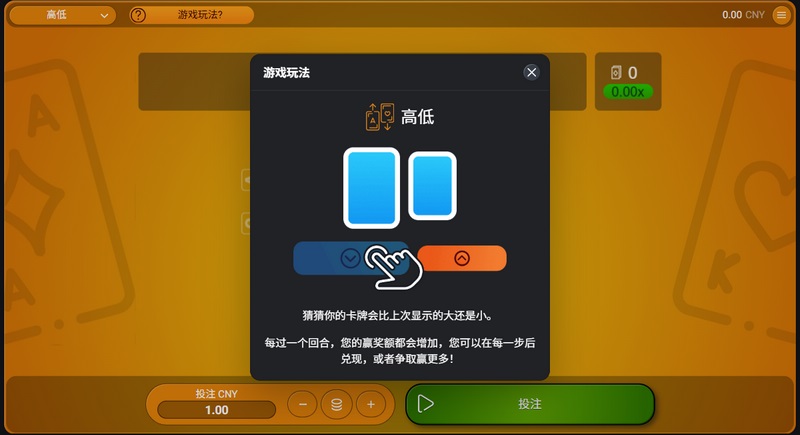 敢来挑战吗?一秒上头的《高低》手游,看看你能连胜几局! 3 游戏介绍